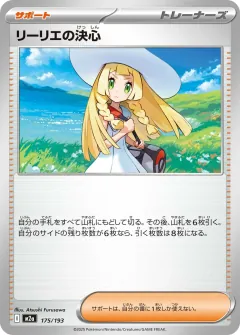 リーリエの決心, MEGAドリームex 175/193
