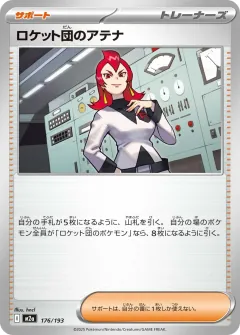ロケット団のアテナ, MEGAドリームex 176/193