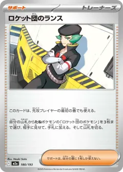 ロケット団のランス, MEGAドリームex 180/193