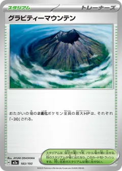 グラビティーマウンテン, MEGAドリームex 183/193
