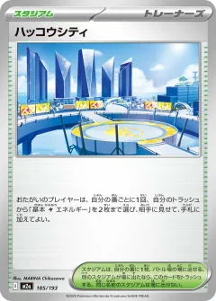 ハッコウシティ, MEGAドリームex 185/193