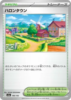 ハロンタウン, MEGAドリームex 186/193