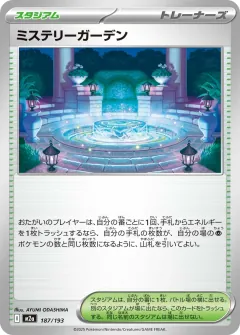ミステリーガーデン, MEGAドリームex 187/193