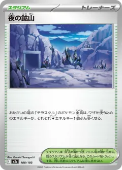 夜の鉱山, MEGAドリームex 188/193