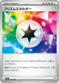プリズムエネルギー, MEGAドリームex 192/193