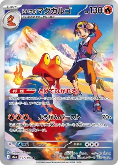 ヒビキのマグカルゴ, MEGAドリームex 197/193