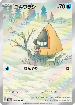 ユキワラシ, MEGAドリームex 200/193