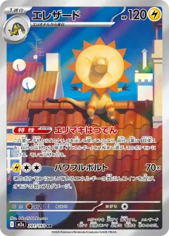 エレザード, MEGAドリームex 201/193