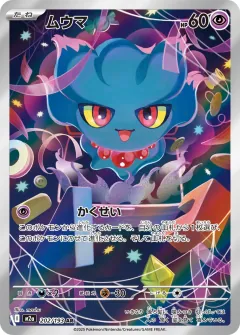 ムウマ, MEGAドリームex 202/193