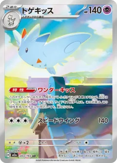 トゲキッス, MEGAドリームex 203/193
