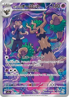ホップのオーロット, MEGAドリームex 204/193