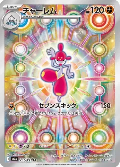 チャーレム, MEGAドリームex 207/193