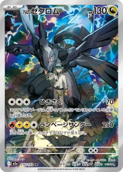 Nのゼクロム, MEGAドリームex 210/193