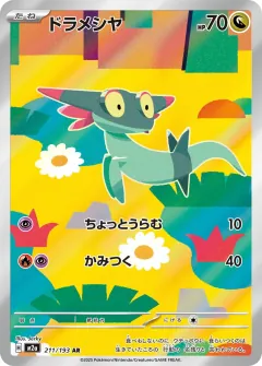 ドラメシヤ, MEGAドリームex 211/193