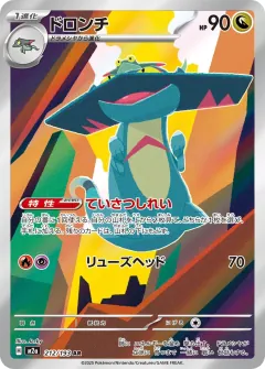 ドロンチ, MEGAドリームex 212/193