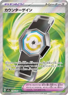 カウンターゲイン, MEGAドリームex 218/193