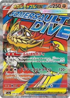 メガルチャブルex, MEGAドリームex 229/193