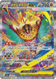 メガルチャブルex, MEGAドリームex 239/193
