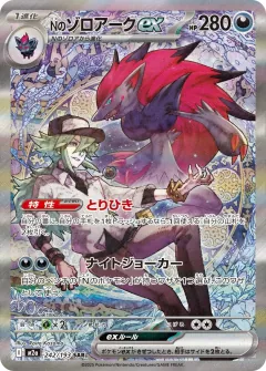 Nのゾロアークex, MEGAドリームex 242/193