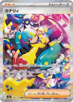 カナリィ, MEGAドリームex 248/193