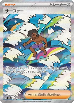 サーファー, MEGAドリームex 249/193