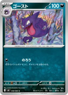 ゴースト, ムニキスゼロ 048/80