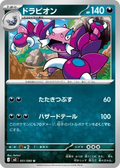 ドラピオン, ムニキスゼロ 051/80