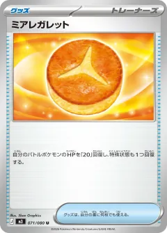 ミアレガレット, ムニキスゼロ 071/80