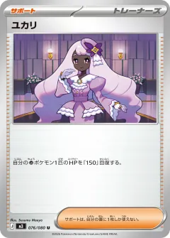 ユカリ, ムニキスゼロ 076/80
