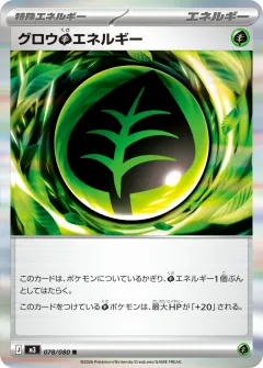グロウ草エネルギー, ムニキスゼロ 078/80