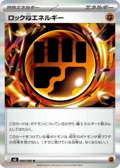 ロック闘エネルギー, ムニキスゼロ 080/80