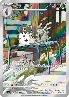 コフーライ, ムニキスゼロ 081/80
