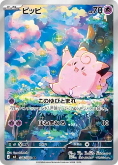 ピッピ, ムニキスゼロ 086/80