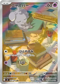 ニャスパー, ムニキスゼロ 087/80