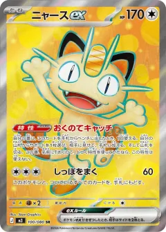 ニャースex, ムニキスゼロ 100/80