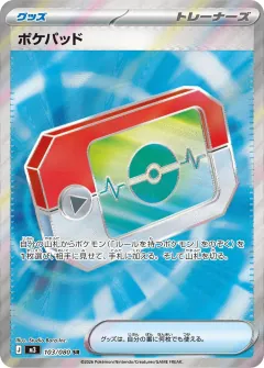 ポケパッド, ムニキスゼロ 103/80