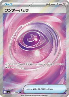 ワンダーパッチ, ムニキスゼロ 104/80