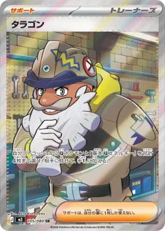 タラゴン, ムニキスゼロ 105/80