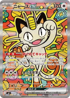 ニャースex, ムニキスゼロ 114/80