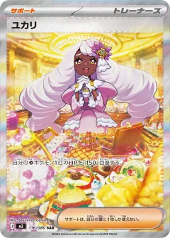 ユカリ, ムニキスゼロ 116/80