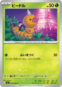 ビードル, ニンジャスピナー 001/83