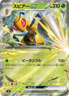 スピアーex, ニンジャスピナー 003/83