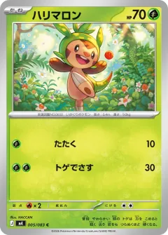 ハリマロン, ニンジャスピナー 005/83
