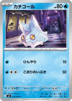 カチコール, ニンジャスピナー 023/83