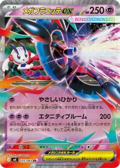 メガフラエッテex, ニンジャスピナー 035/83
