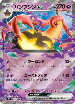 パンプジンex, ニンジャスピナー 041/83