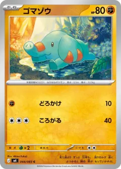 ゴマゾウ, ニンジャスピナー 044/83