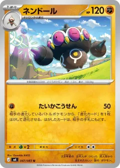 ネンドール, ニンジャスピナー 047/83