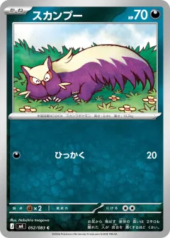 スカンプー, ニンジャスピナー 052/83