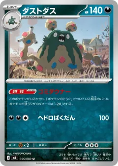 ダストダス, ニンジャスピナー 055/83
